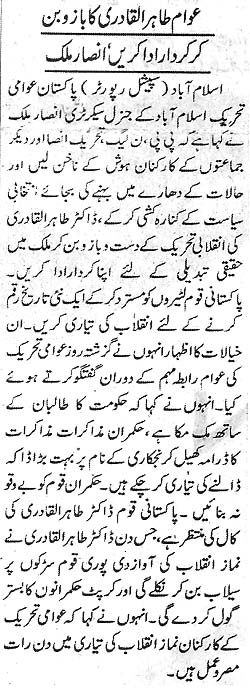تحریک منہاج القرآن Pakistan Awami Tehreek  Print Media Coverage پرنٹ میڈیا کوریج Daily Qoam Page 2